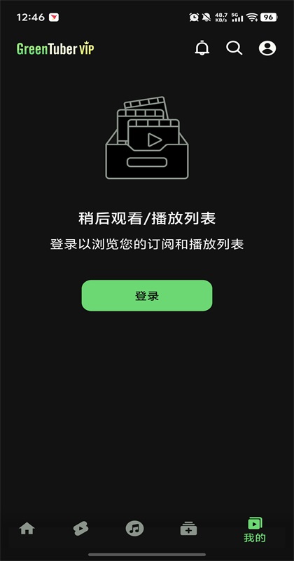 GreenTuber第三方油管 0.1.6.5 安卓版 4