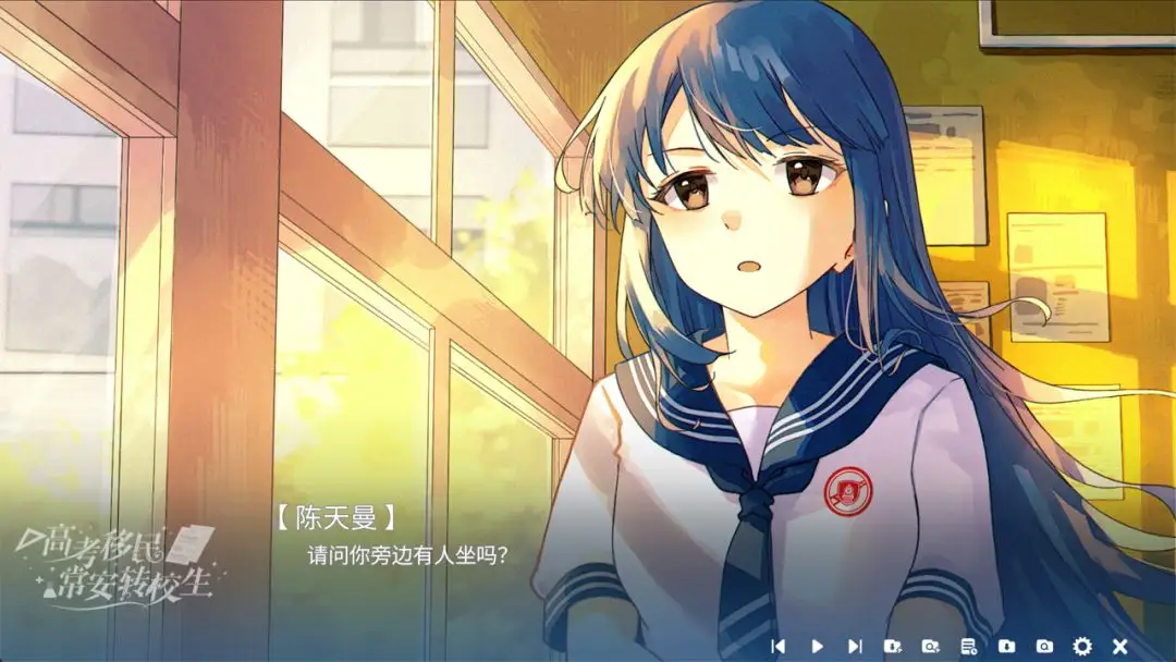 高考移民常安转校生 1.0 安卓版 1