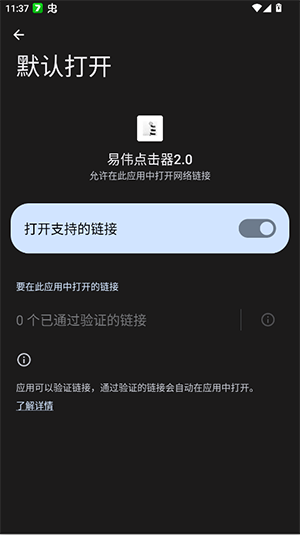 易伟点击器2.0 易伟点击器2.0 安卓版 3