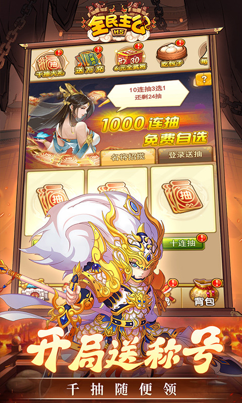 全民主公H5 1.0.0 安卓版 4