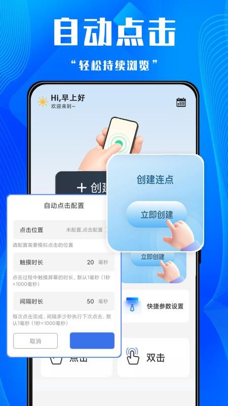 游戏助手点击器 1.0.0 最新版 2