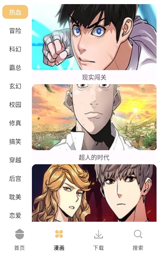 漫画之家免费漫画下拉式