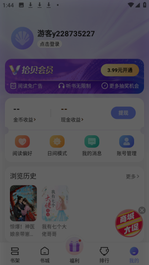 拾贝免费小说阅读器app下载-拾贝免费小说全本版软件最新下载