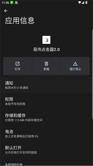 易伟点击器2.0最新版下载-易伟点击器2.0免费下载手机版v2.0