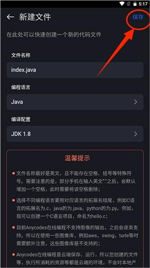 Anycodes在线编程手机版app下载-Anycodes安卓客户端软件下载