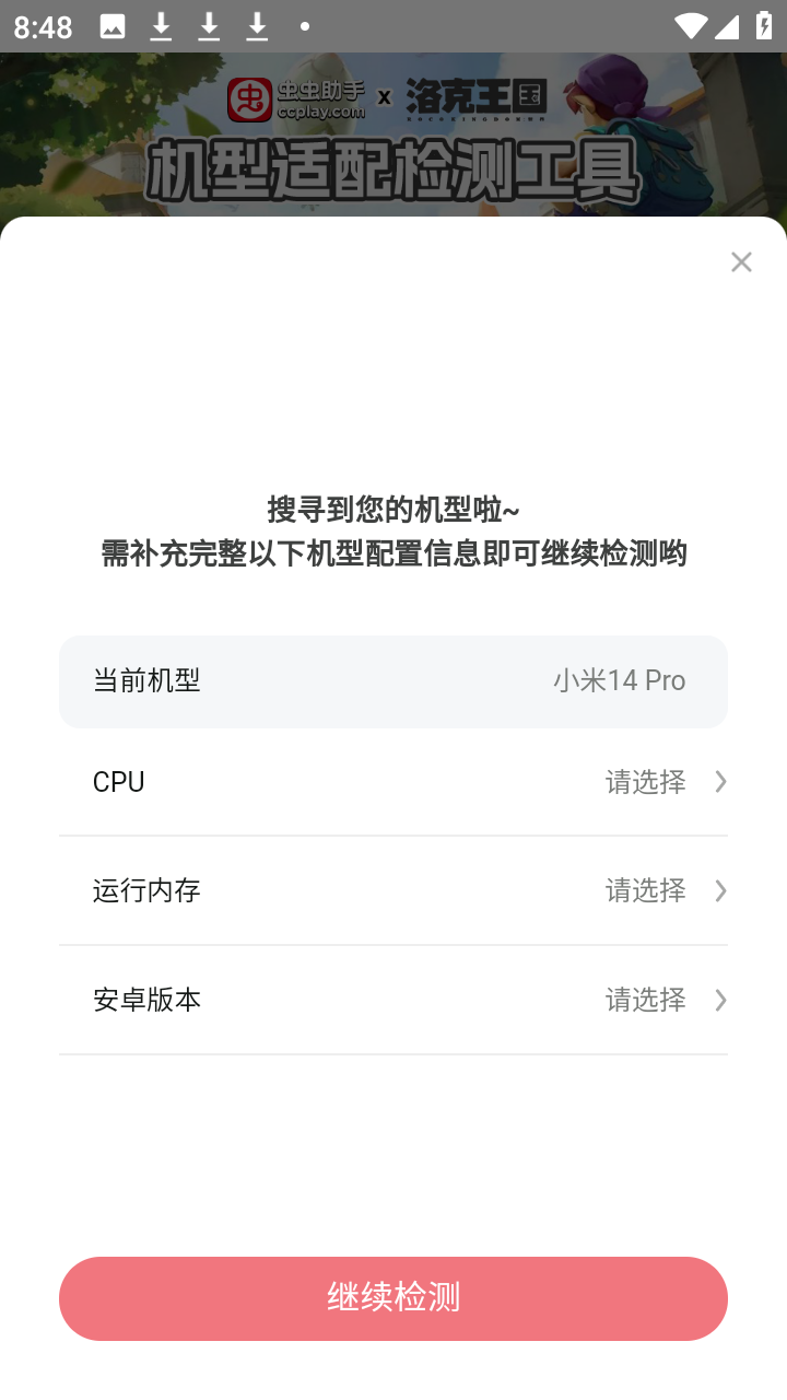 洛克王国世界机型适配检测工具app下载-洛克王国世界机型适配检测工具软件下载