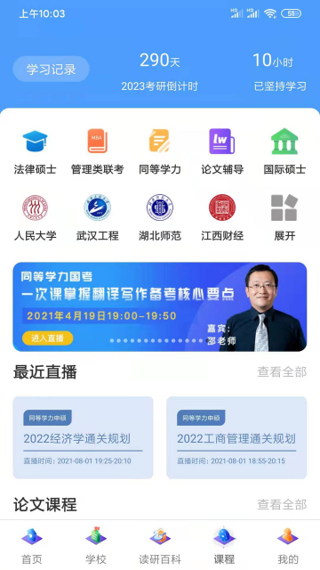 在职读研APP官方版