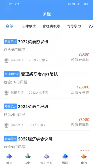 在职读研APP官方版