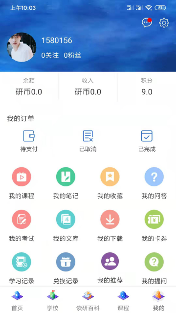在职读研APP官方版