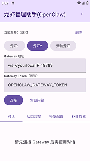 龙虾管理助手OpenClaw下载最新版-龙虾管理助手软件安卓下载免费版v1.0