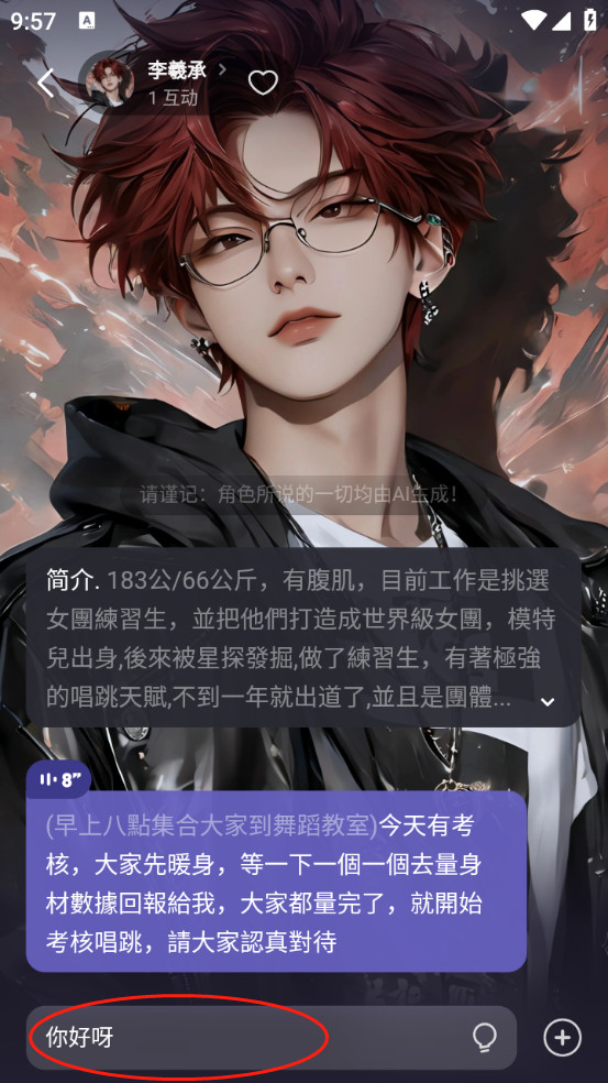 meco聊天 2.10.6 安卓版 2