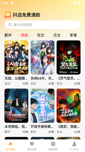 抖选免费漫剧 1.0.6 官方版 1