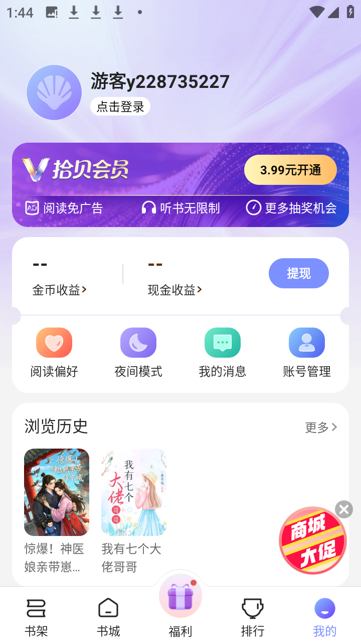 拾贝免费小说 5.1.0.2 官方版 3