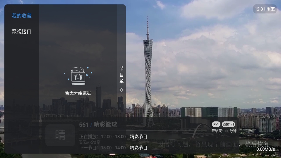 酷9多线电视直播 1.7.7.8_20260303_1351 安卓版 3