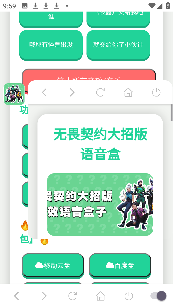 无畏契约大招版语音盒 1.02 安卓版 3
