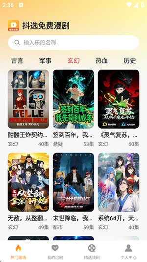 抖选免费漫剧 1.0.6 官方版 2