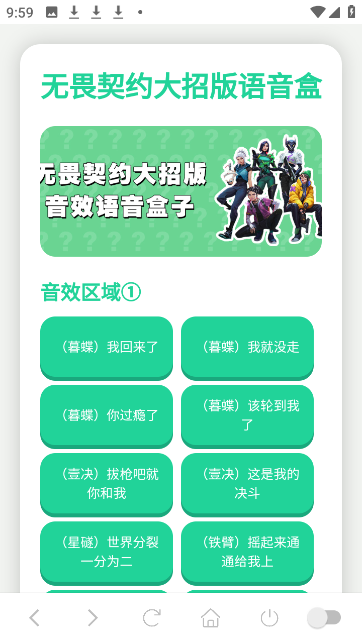 无畏契约大招版语音盒 1.02 安卓版 0