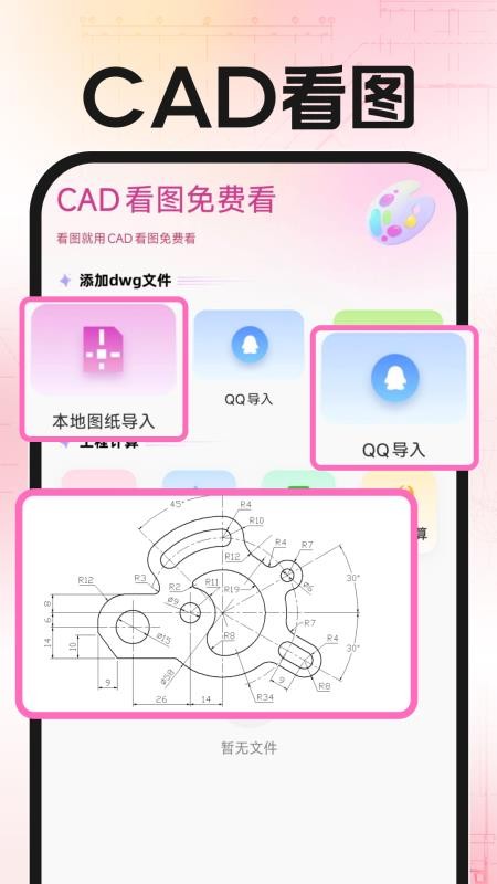 CAD看图免费看 1.0.0 最新版 4