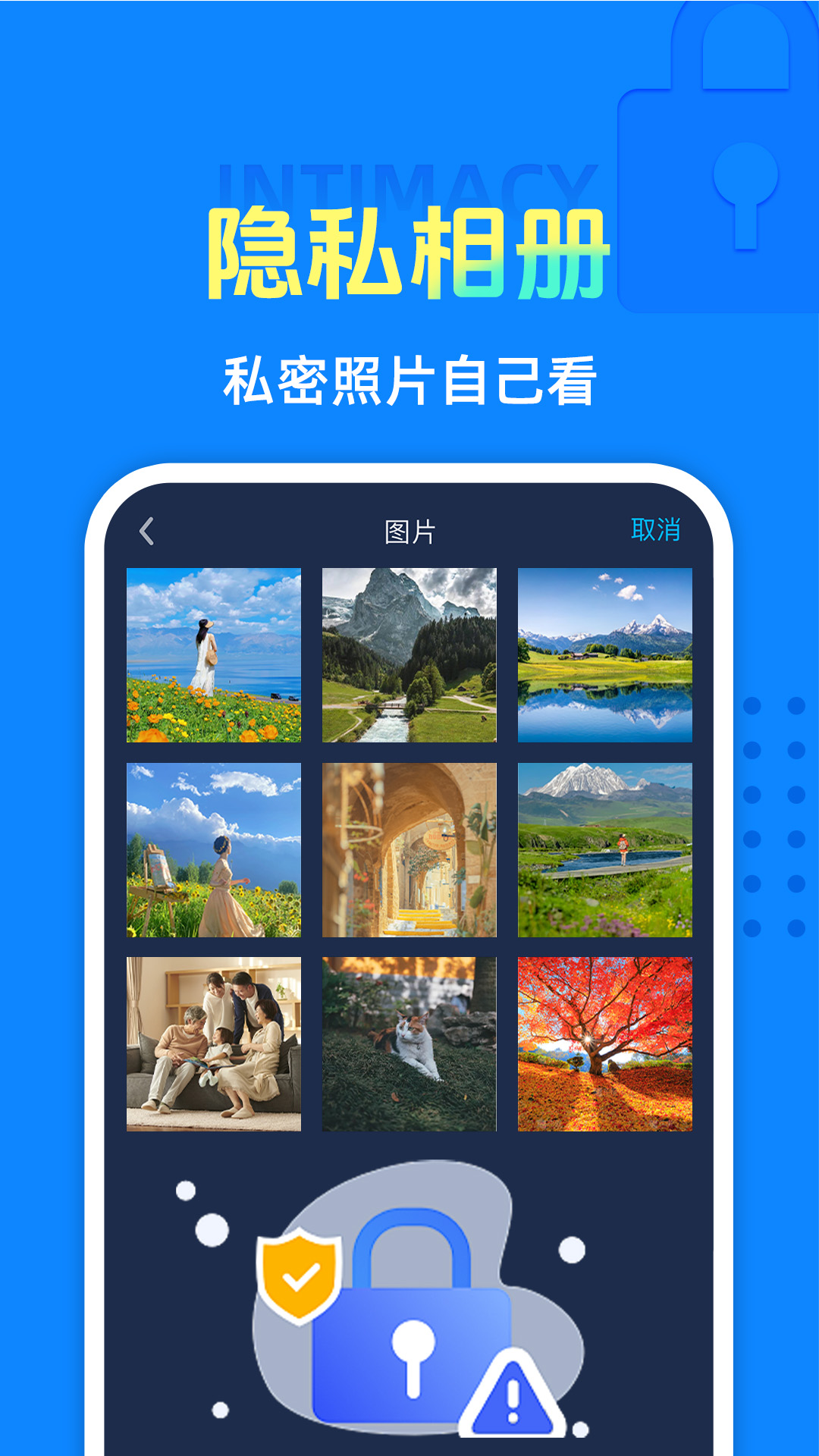 免费应用程序锁 1.0.9 安卓版 3