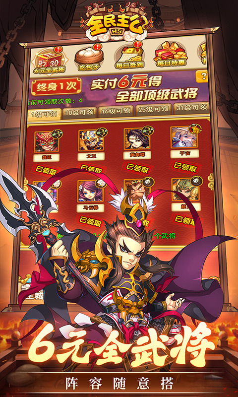 全民主公H5 1.0.0 安卓版 3