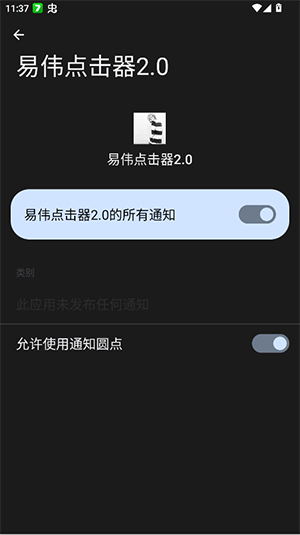 易伟点击器2.0 易伟点击器2.0 安卓版 1