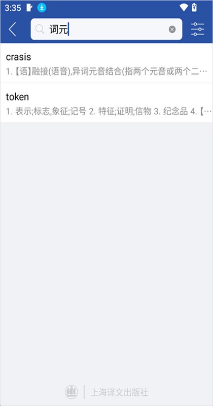 英汉大词典 2.180.3 安卓版 3