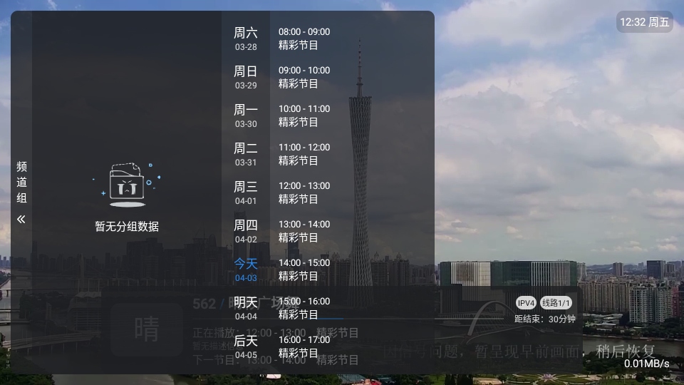 酷9多线电视直播 1.7.7.8_20260303_1351 安卓版 4