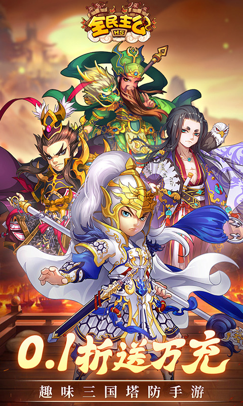 全民主公H5 1.0.0 安卓版 0