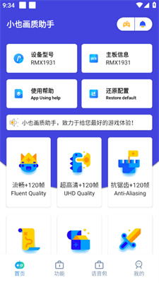 小也画质助手 3.0.60 安卓版 1