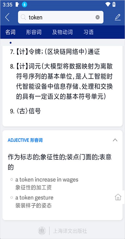 英汉大词典 2.180.3 安卓版 2