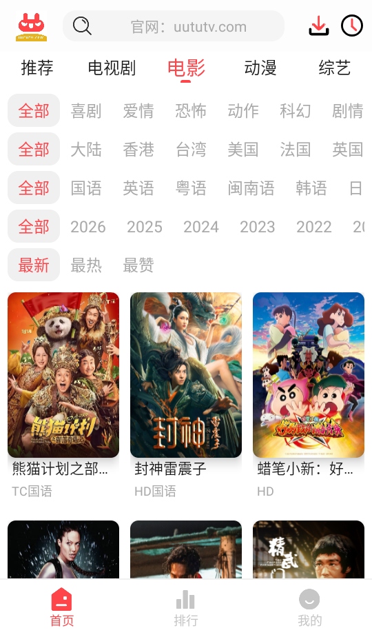 优优兔影视2026年 4.3.0 最新版 4