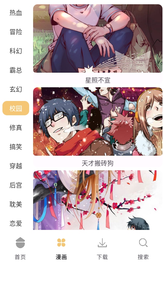 漫画之家免费漫画下拉式 1.02 安卓版 3