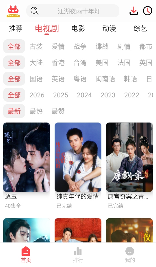 优优兔影视2026年 4.3.0 最新版 3
