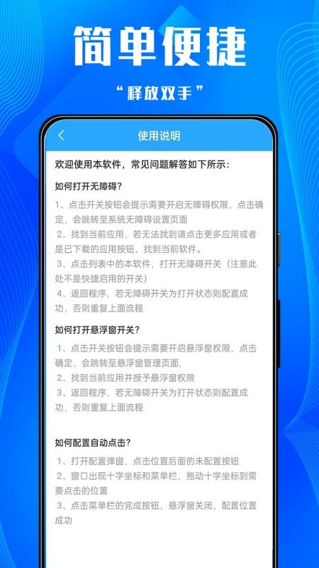 游戏助手点击器 1.0.0 最新版 1