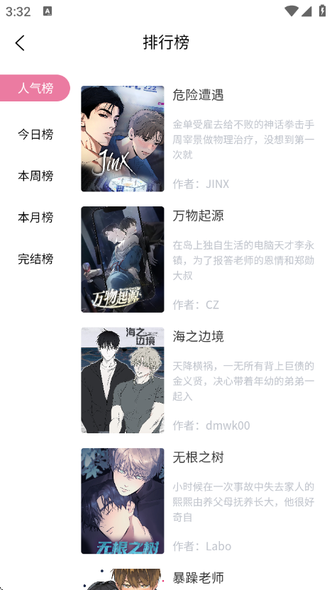 酷漫熊漫画 5.12.27 安卓版 3