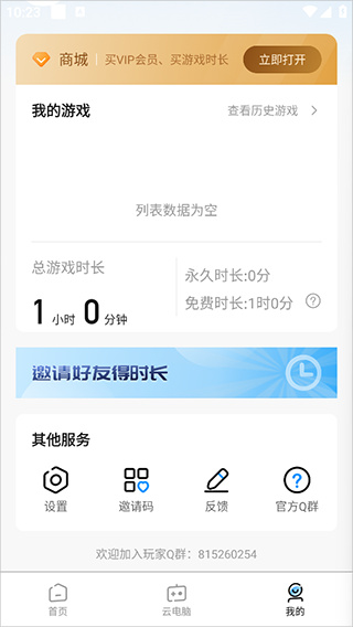 大神云电脑 3.2.2 安卓版 2