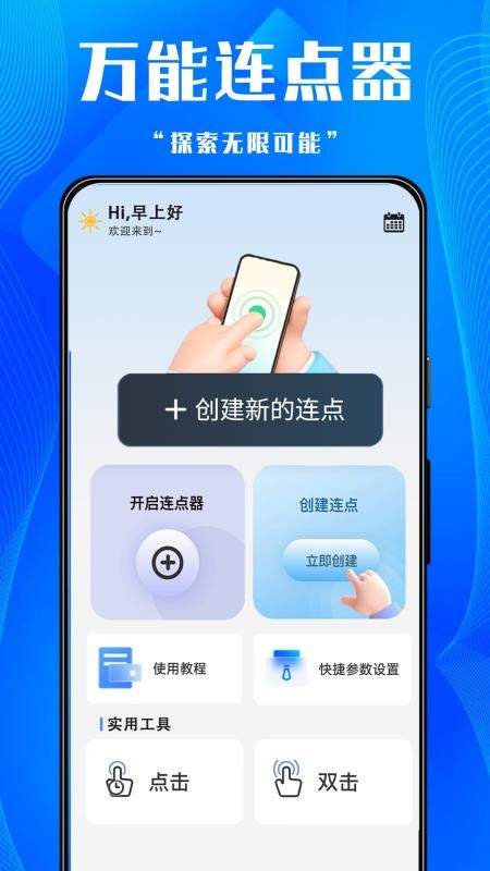 游戏助手点击器 1.0.0 最新版 3