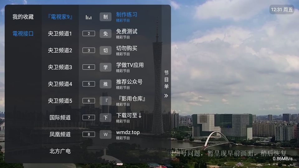 酷9多线电视直播 1.7.7.8_20260303_1351 安卓版 2