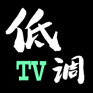 低调tv apk下载-低调tv免费版