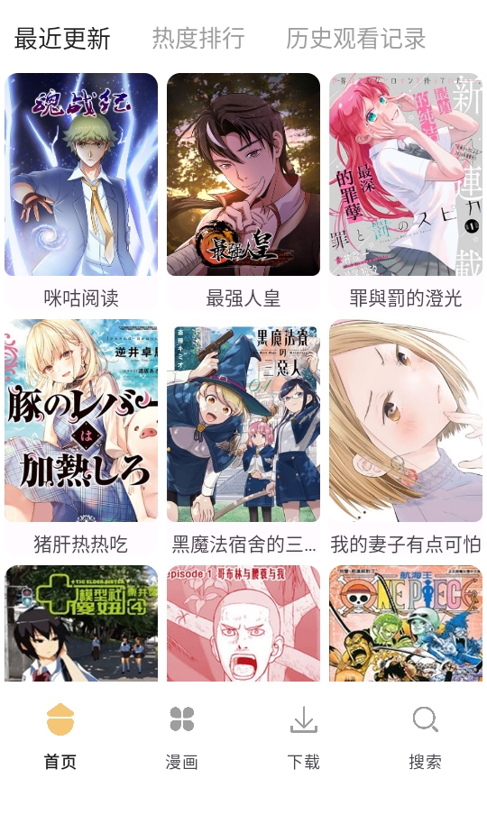 漫画之家免费漫画下拉式 1.02 安卓版 4