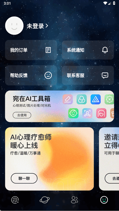 宛在ai 2.2.5 安卓版 1
