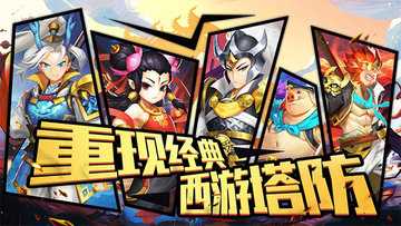 塔防西游记礼包码-塔防西游记礼包码在哪输入