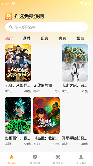 抖选免费漫剧 1.0.6 官方版 0