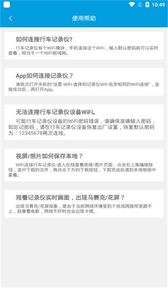 ucam行车记录仪 2.1.1.01 安卓版 2