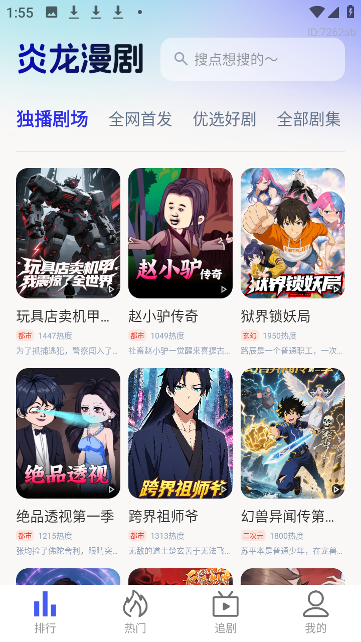 炎龙漫剧 1.0.0 最新版 0