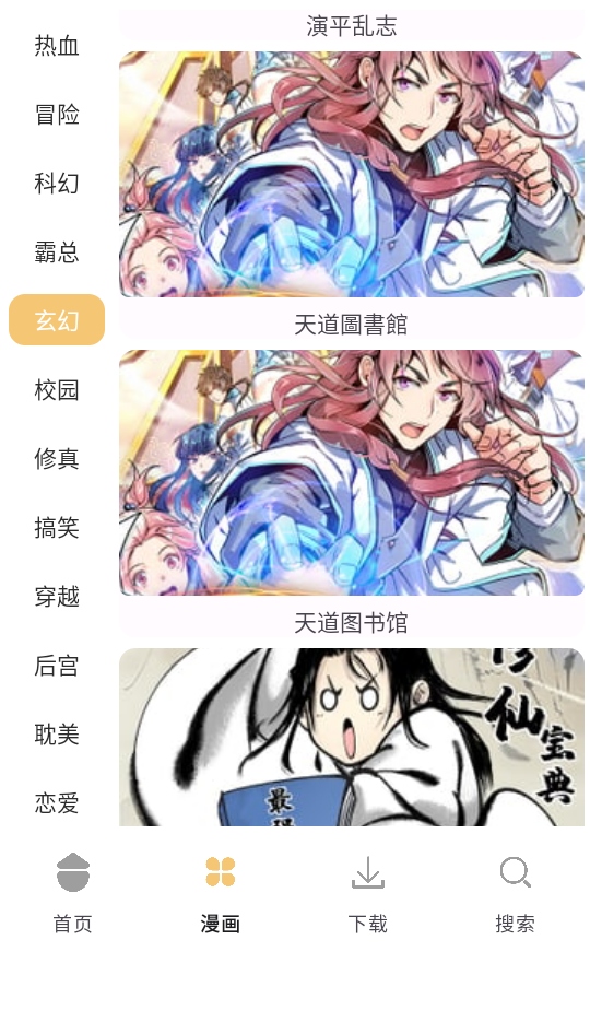 漫画之家免费漫画下拉式 1.02 安卓版 2