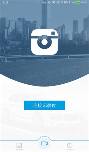 ucam行车记录仪 2.1.1.01 安卓版 4