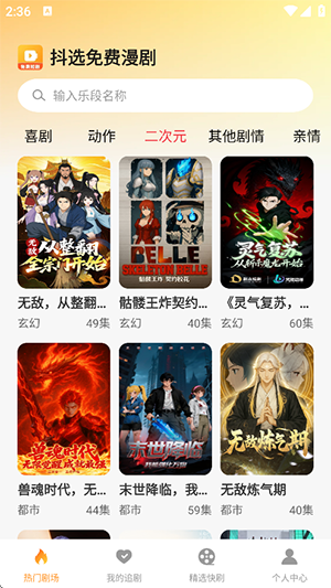 抖选免费漫剧 1.0.6 官方版 3