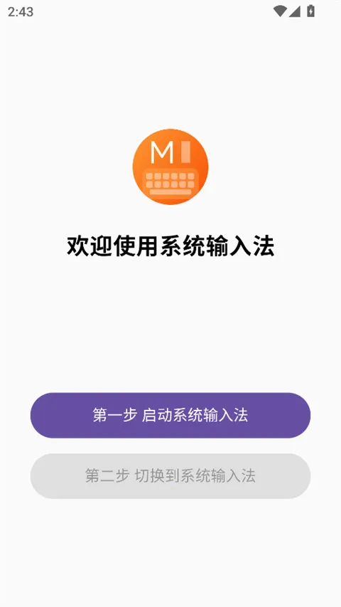 小米系统输入法 3.0.3 安卓版 1