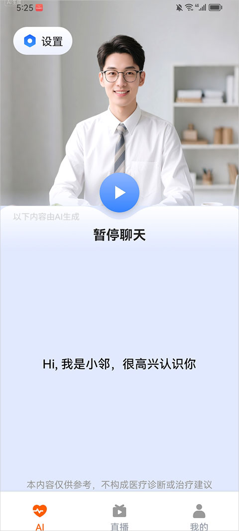 共比邻ai客户端 2.0.0 安卓版 3